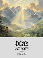 沉沦  流放与王国 封面