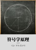 符号学原理