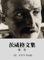 茨威格文集  第2卷 封面