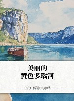 美丽的黄色多瑙河