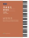 钢琴小博士曲库乐谱系列  里亚多夫钢琴曲集  三级-八级封面