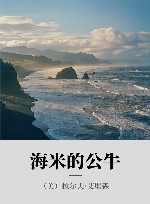 海米的公牛