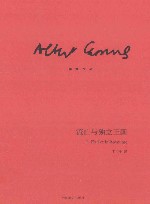 流亡与独立王国 封面