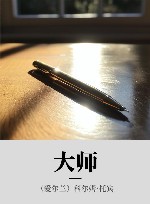 大师 封面