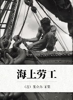 海上劳工