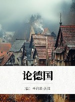 论德国 封面