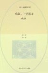 你好，小学语文  成语