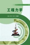 工程力学活页式教材