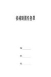 机械制图习题集