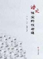 语文课堂的技与道