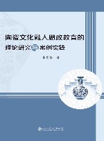 陶瓷文化融入思政教育的理论研究与案例实践