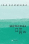 实践教学的改革与实施