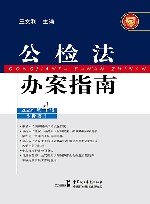 公检法办案指南  2023年  第4辑