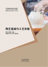 陶艺基础与工艺实操