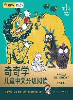 奇奇学儿童中文分级阅读  第一级  共10册