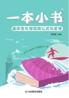 一本小书  高中生化学实用公式与定律