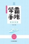 初中道德与法治(和谐发展手写笔记升级版)/学霸手账封面
