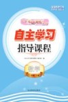 自主学习指导课程  数学一年级  上  活页版
