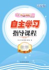 自主学习指导课程  数学五年级  上  活页版