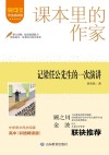 课本里的作家  记梁任公先生的一次演讲  高中