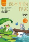 爱阅读课本里的作家  说话