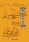 蒙医内科临证治要封面