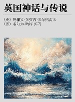 英国神话与传说 封面