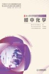 核心素养学科教学专题培训系列  初中化学