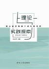 核心素养视域下成长教育的理论与实践探索