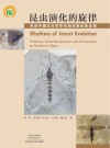 昆虫演化的旋律  来自中国北方侏罗纪和白垩纪的证据
