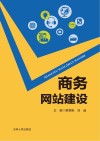 商务网站建设