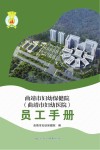曲靖市妇幼保健院（曲靖市妇幼医院）员工手册封面