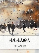 晃来晃去的人 封面