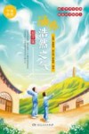 学典明理·涵养浩然之气  初中版