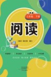 阅读  7年级  下