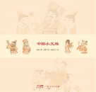 中国小文脉封面