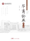 华商论丛  第3卷