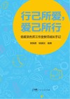 行己所爱，爱己所行  杨媛淇名师工作室教师成长手记封面