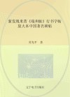 新发现米芾《端州帖》行书字帖