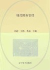现代财务管理