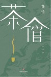 茶馆