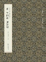 稀见历代名碑名帖  唐李阳冰谦卦碑