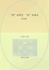 “悦”品原色  “读”享成长  低年级