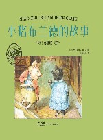 小猪布兰德的故事