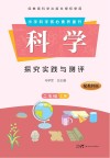 科学·探究实践与测评  二年级  上  配教科版