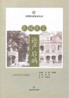 民国医家论产后病封面