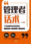 管理者话术封面