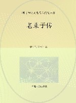 老莱子传封面