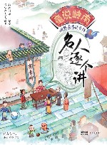 童说岭南  听彭嘉志讲古仔之名人逐个讲封面
