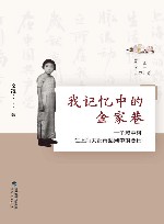 我记忆中的金家巷  一个城中村在上海大都市浪潮中的变迁